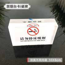 High-end hotel bedside please do not stay in bed smoking warm warning sign bedside card table wish you good night sign crystal table sign Hotel non-smoking room no smoking sign sign sign supplies