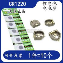 CR1220 Tianqiu 3V 2032 button battery Button electronic scale motherboard battery battery holder