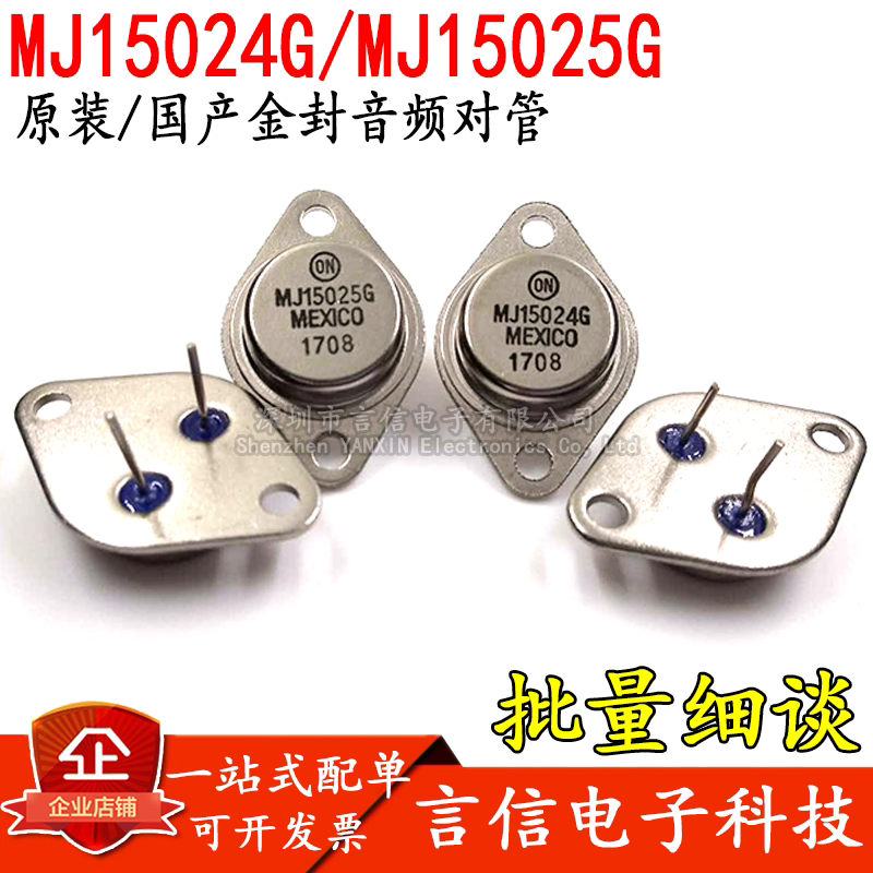 New MJ15024G MJ15025G Gold Seal Audio to Pipe Iron Cap High Power Triple Tube 16A250V