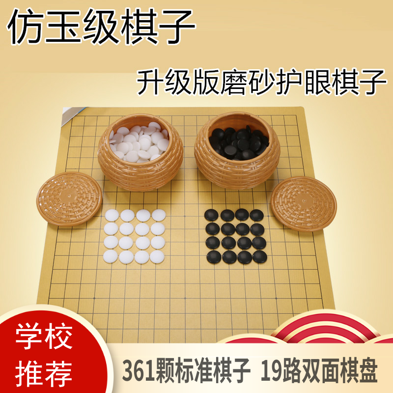 囲碁セット 送料無料 ゲーム チェス駒 ゴバン つや消し 目を保護するメラミン 19面チェス盤 ブック付き 落下防止マット