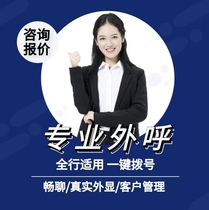 Enterprise outbound call system phone dialing sales CRM customer management manual mobile phone dialing marketing exclusive for customer expansion