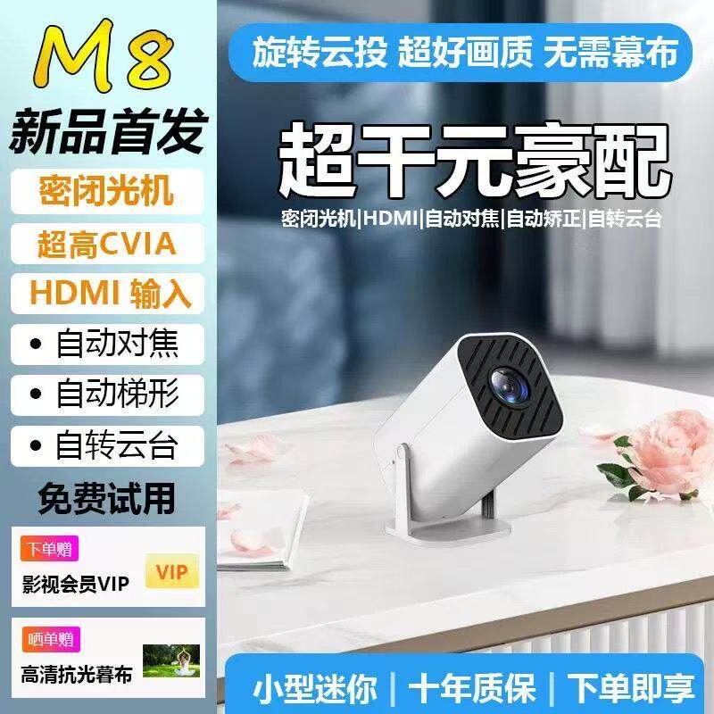[Thousand-Yuan Configuration]2025 New Ultra-High-Definition Smart Projector for Home Wall Projection, Bedroom, Living Room, Home Theater, Mobile Screen Projection, Micro-Portable, Dormitory Movie (Office Supplies) M8