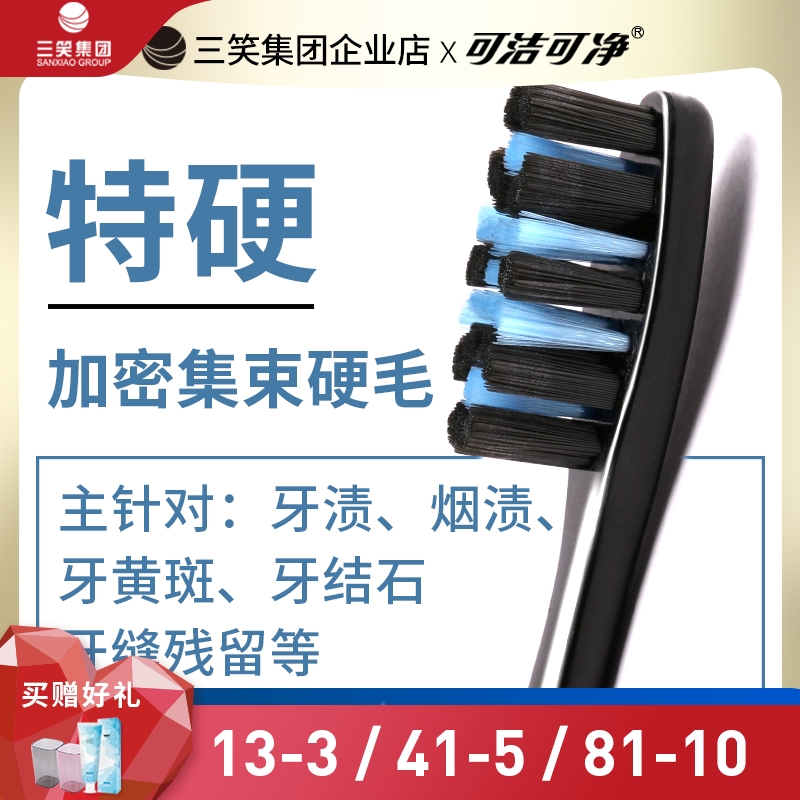 San laughing clean clean and clean men special hard hair ultra-hard cleaning toothbrush deep cleaning to smoke stone tooth yellow