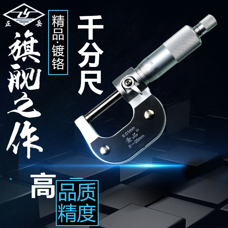 Gold outside micrometer spiral micrometer industrial grade 0-25-50-75001mm thread thickness gauge