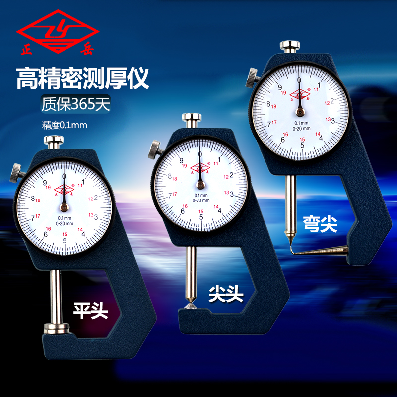 Zhengyue thickness gauge Thickness gauge Leather thickness gauge Pipe wall thickness table 0-10 20mm 0 1mm flat curved tip