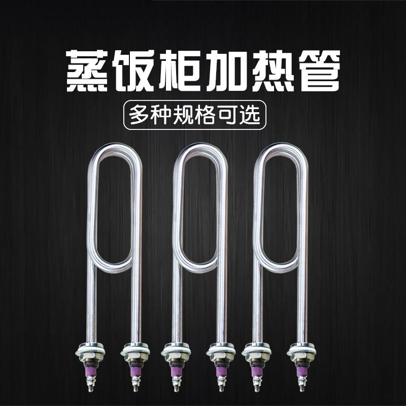 Double U Shaped Steam Rice Cabinet Heating Tube Steam Oven Electric Heating Tube Sink Heating Wire Cleaner Heating Wire 380V