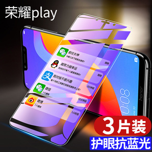 荣耀play3钢化膜华为荣耀paly3全屏覆盖piay3抗蓝光honorplay3全包无白边防摔磨砂原装保护玻璃全身刚化贴膜