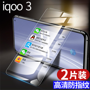 iqoo3钢化膜vivoiqoo3全屏iq003电竞版手机vivoiq003蓝光iq3防指纹vivoiq3钻石ipoo3细边lqoo3贴膜vivo iqoo3