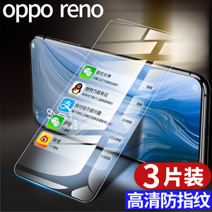 opporeno钢化膜reno10十倍变焦版oppo全屏oppreno1手机opopreno钻石opporeon原装opp0pp0pporeno贴膜poopreno