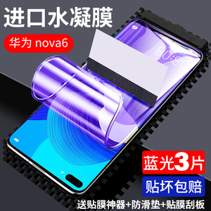 华为nova6水凝钢化膜nova6se手机膜nove全屏抗蓝光nova65g版se全包防摔nowa防偷窥navo贴膜note6防窥屏n6保护