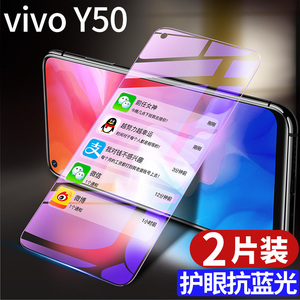 vivoy50钢化膜y50全屏覆盖y50vivo手机voviy50抗蓝光防摔防指纹viviy50全包边原装全包钻石保护磨砂刚化贴膜