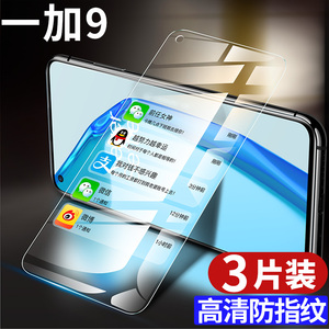 一加9钢化膜1加9pro手机膜9R全屏覆盖1+9曲面全包oneplus9九原装防摔贴膜水凝全胶por保护膜pr0原厂无白边