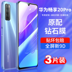 Huawei dvc-an20 강화 필름에 적합 dvcan20 20pro 휴대 전화 dvc20 전체 screen_tn20 필름 one an2o 화면 보호기 opro Changheng dvctn20 유리 por 우수 p 강성