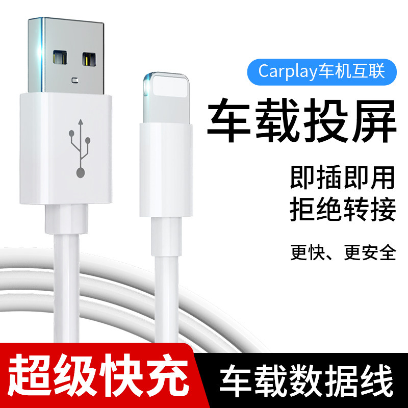 Кабель для передачи данных Carplay подходит для автомобильного USB-соединения Apple iphone, соединения автомобиля с машиной, зарядного кабеля carpaly, поддерживающего автомобильную проводную быструю зарядку Mercedes-Benz Volkswagen Audi Honda.