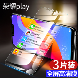 荣耀play3钢化膜华为荣耀paly3全屏覆盖piay3抗蓝光honorplay3全包无白边防摔磨砂原装保护玻璃全身刚化贴膜