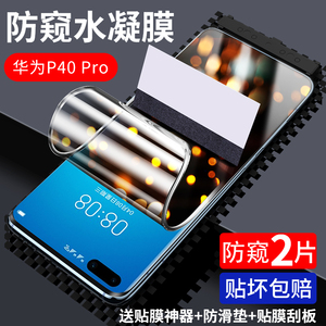 华为p40pro手机膜防窥p40水凝全包边p40pro+曲面全包防摔pr0十全屏覆盖原装钢化膜防窥膜蓝光防偷窥曲屏软膜