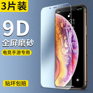 苹果x磨砂钢化膜xr磨砂膜iphonex全屏iphone xr蓝光xsmax防汗xs防指纹xmax打游戏专用吃鸡辅助神器高清手机膜