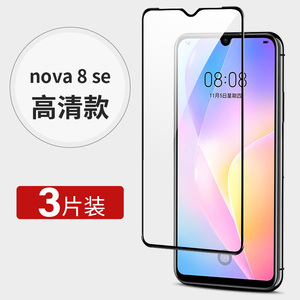 华为nova8se钢化膜nova8pro全屏覆盖note8手机抗蓝光nove原装无白边nava防爆防摔nowa高清novo防指纹n8es全包