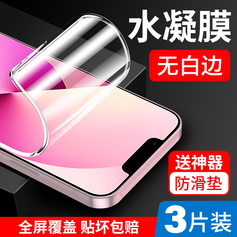 Suitable for Apple 13 tempered film iPhone13ProMax hydrogel film 14Pro mobile phone film max full screen coverage Mini anti-drop ip protection pm soft film plus