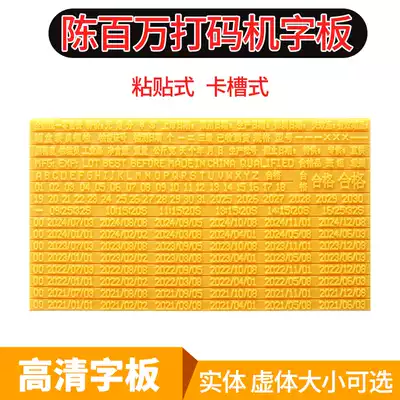 Chen million coding machine paste word version virtual body entity date word printing machine rubber word leather leather laser word date font model