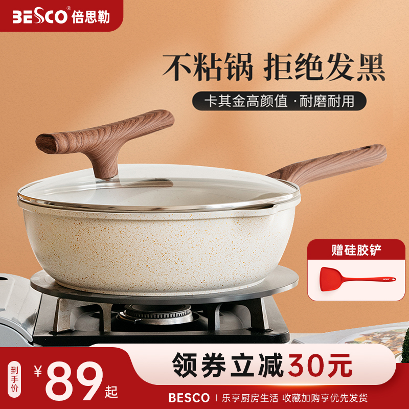 BESCO non-stick pan wok household cooking pan Maifan stone frying pan induction cooker gas special non-stick pan