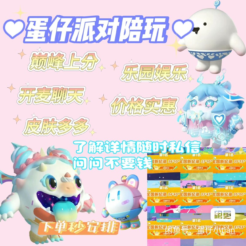 Eggy Party Top 1 Companion / Lightning Dog Unbeatable Skill Companion / Peak Companion / Park Check-In Companion with Voice Chat Eggy Party Top 1 Companion / Lightning Dog Unbeatable Skill Companion / Peak Companion / Park Check-In Companion with Voice Chat