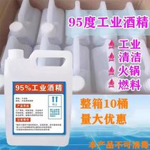 Industrial alcohol 95 degrees mechanical equipment instrument cleaning alcohol lamp small hot pot large barrel high concentration cleaning alcohol 95
