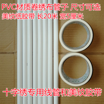 Cross embroidered cloth tube and clip embroidered aid roll embroidered cloth tube pvc wire tube flat wire plate contact pin ball