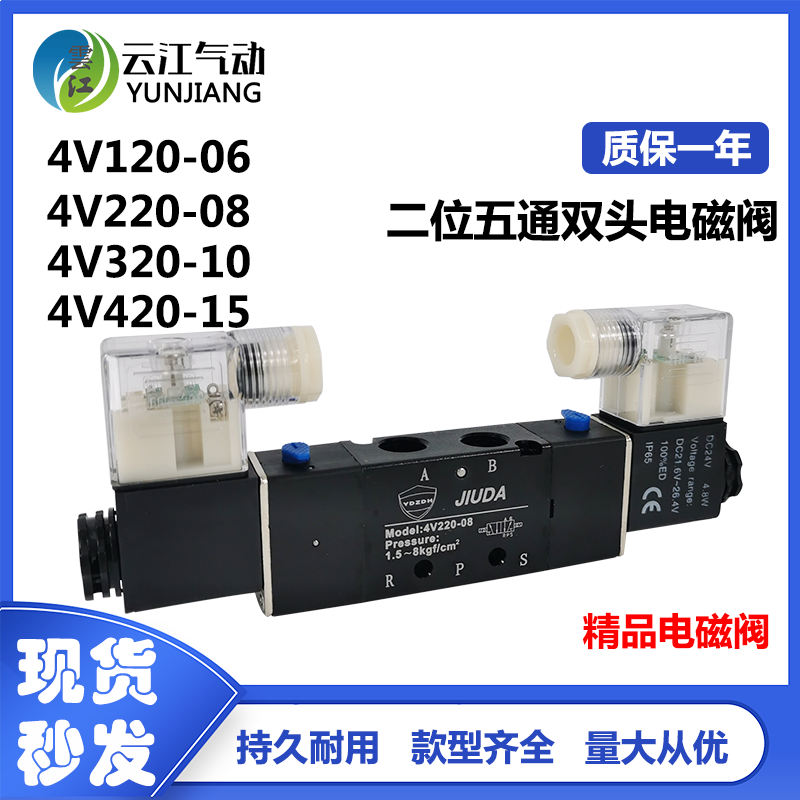 4V220-08 pneumatic solenoid valve 4V320-104V420-15 cylinder reversing valve two-position five-way Yade passenger type