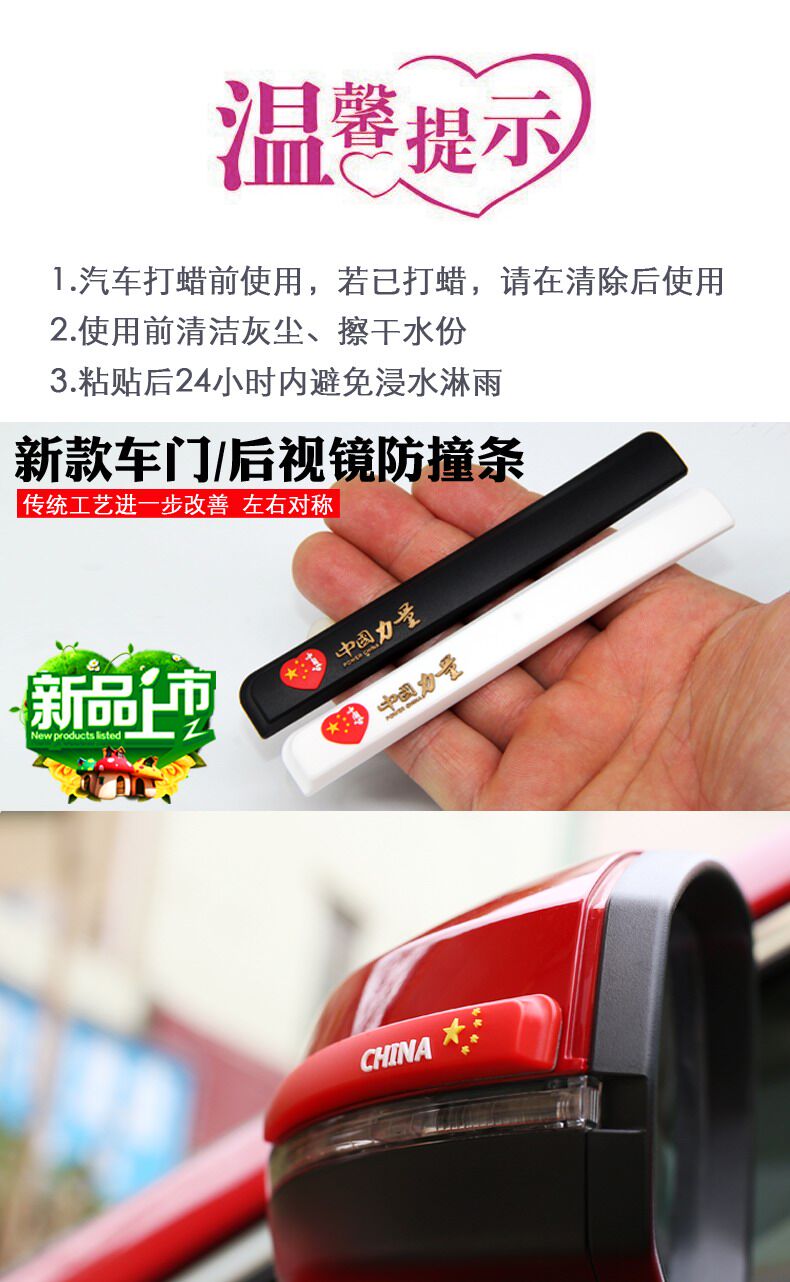 汽车车门夜光防撞条 图1