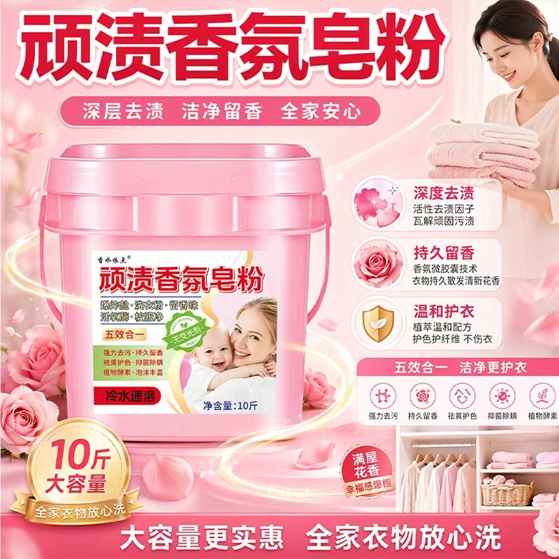 R Upgraded Version of the Powder Bucket Stain-Resistant Fragrance Soap Powder, Multi-Functional, Long-Lasting, Mild, Concentrated, Fast-Dissolving Foam