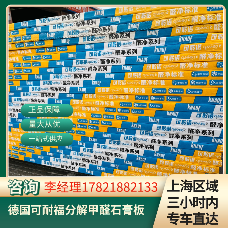 Formaldehyde plaster plate decomposes formaldehyde environmentally friendly listen to the formaldehyde net 9 5 12mm