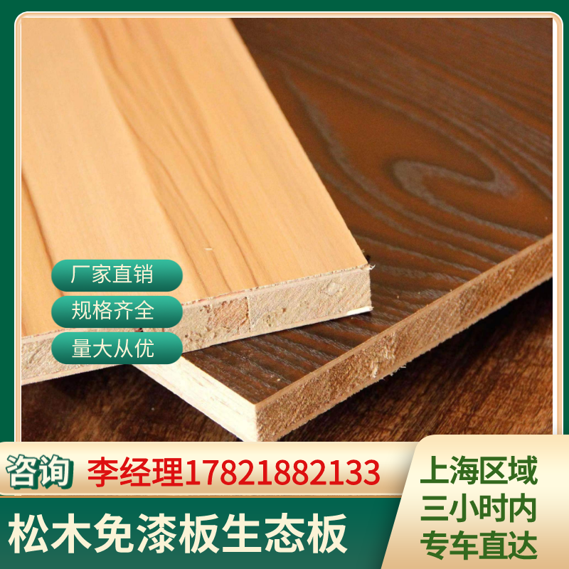 Pine paint-free board melamine veneer woodworking board solid wood ecological board wardrobe overall cabinet furniture elevator protection