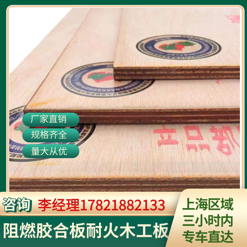 9mm12mm15mm18mm fire-resistant board flame-retardant multi-layer board semi-flame-retardant plywood partition wall ceiling woodworking board