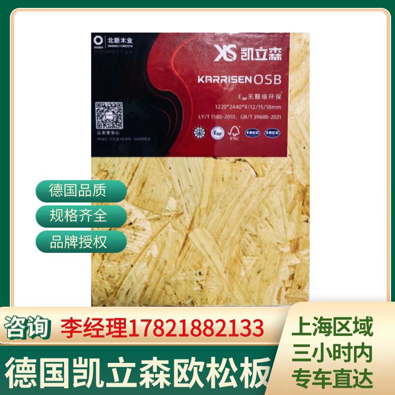 German Kailisen Osong board Enf grade formaldehyde-free Osong board ceiling curtain box background wall base