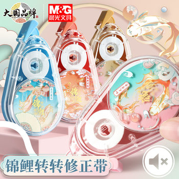 Morning Light Koi Correction Tape for Elementary Students, Silent Correction Tape for Students, Multifunctional Large Capacity Correction Tape for Middle School Students, High-Quality Correction Tape for Girls, Official Flagship Store Genuine Product