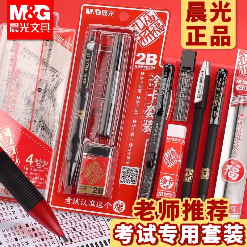 晨光涂卡笔2b铅笔成人高考中考答题卡专用笔考试专用文具套装四六级研究生考研公务员国考省考地方事业编全套
