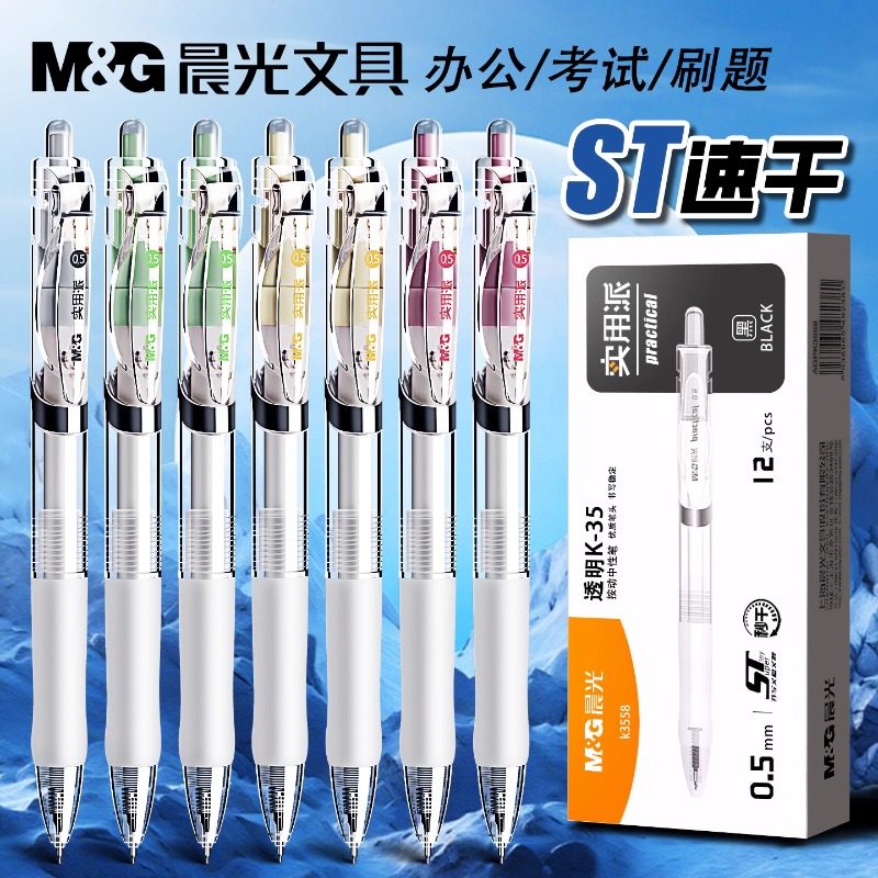晨光刷题笔速干st头透明K3558考试笔学生用文具黑色0.5刷题备考考试专用笔中高考高颜中性笔碳素考试用按动式