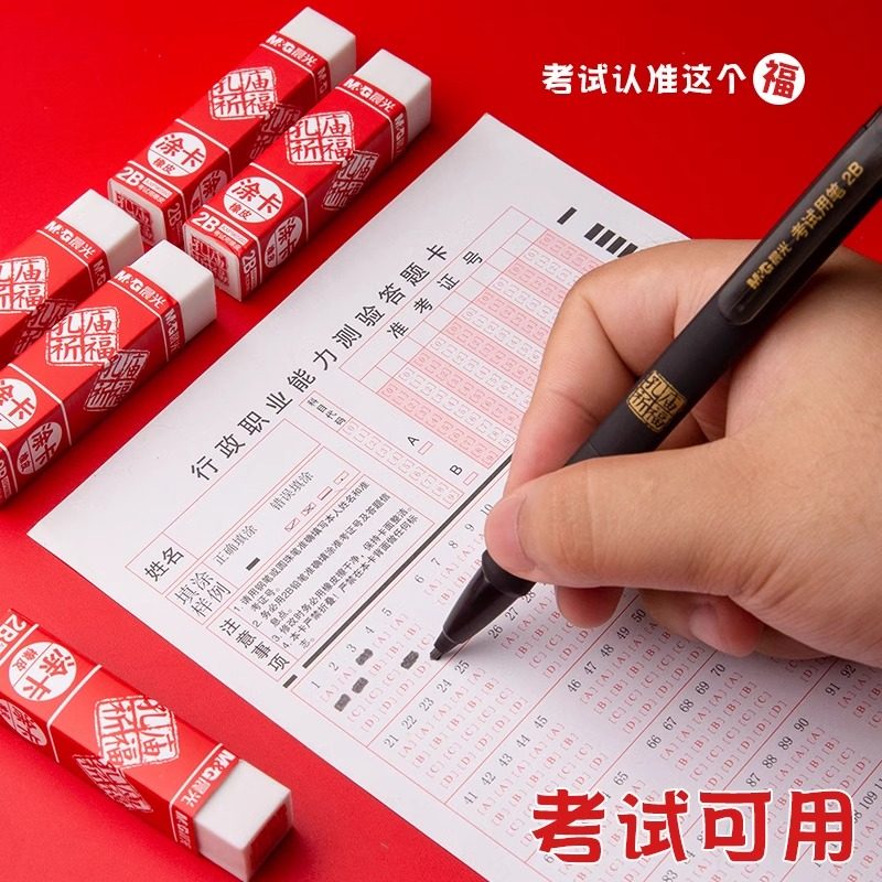 Morning Light Confucius Temple Exam-Specific 2B Eraser, No Debris, Special for Elementary Students, Erases Without Leaving Marks, Children's Eraser, Art-Specific Eraser, Pencil Stationery Supplies, 2B Eraser