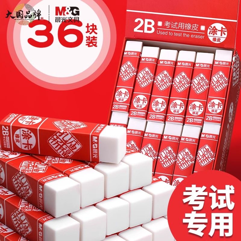 Morning Light Confucius Temple Exam-Specific 2B Eraser, No Debris, Special for Elementary Students, Erases Without Leaving Marks, Children's Eraser, Art-Specific Eraser, Pencil Stationery Supplies, 2B Eraser