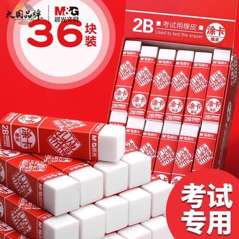 Morning Light Confucius Temple Exam-Specific 2B Eraser, No Debris, Special for Elementary Students, Erases Without Leaving Marks, Children's Eraser, Art-Specific Eraser, Pencil Stationery Supplies, 2B Eraser