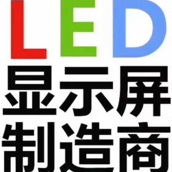 LED显示屏销售中心