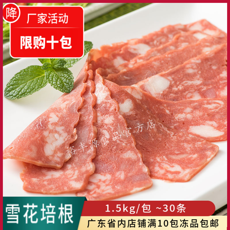 Snowflake Bacon Breakfast Pizza Grill Hand Grab Sandwich American Classic Snowflake Meat Slice Smoked Bacon Slice