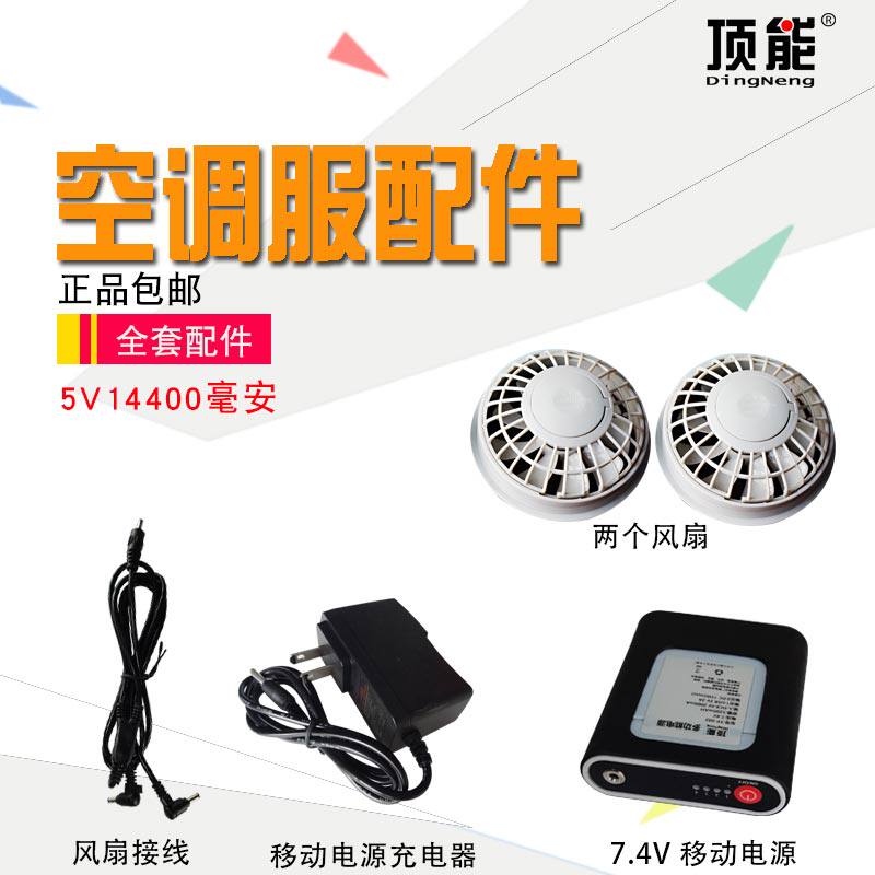 Top energy (clothing) fan suit cooling clothes air conditioning suit with fan work clothes accessories working clothes full range of accessories