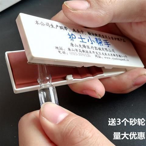 护士开瓶神器促销开瓶器砂轮片划玻璃瓶安瓿开瓶器小帮手多功能