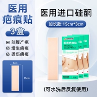 [Медицинские рубцы] Покупать в течение ограниченного времени 𧹒 1 Отгрузка 3 коробок (импортный силикон, ремонт рубцов)