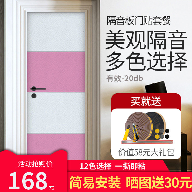 Household bedroom door soundproof door sticker Silencer self-adhesive soundproof board Noise reduction room soundproof artifact Decorative door sticker