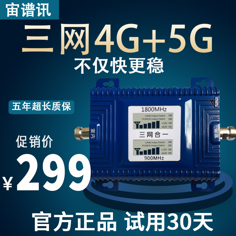 Mobile signal amplification enhanced receiver Home Mobile Unicom Telecom 4G5G mountain amplifier three-network integration