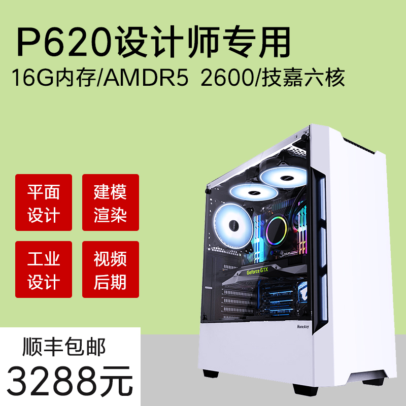 Купить настольный компьютер АМД острые Дракон Р5 2600/р620 дизайнеры ...