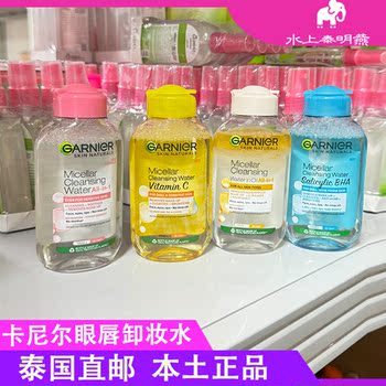 Thailand garnier garnier three-in-one makeup remover Thailand garnier garnier three-in-one makeup remover